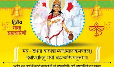 मां का दूसरा स्वरूप है ब्रह्मचारिणी, यह ब्रह्म शक्ति यानी तप की शक्ति का प्रतीक है