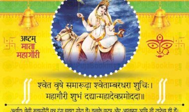 महागौरी का पूजन और कन्याओं का पूजन करें, प्राप्त होंगे ये फल