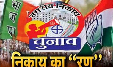 11 जिलों की 42 नगर निकायों के लिए चुनाव कार्यक्रम घोषित