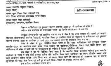 शिक्षा राज्य म़ंत्री डोटासरा ने वार्षिकोत्सव और पुरस्कार वितरण  समारोह पर लगाई रोक