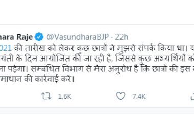 पूर्व सीएम राजे ने सोशल मीडिया पर पोस्ट कर परीक्षार्थियों के हित में रीट परीक्षा तिथि बदलने के लिए की सिफारिश