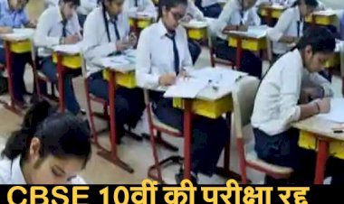 कोरोना के चलते 10 वीं के स्टूडेंट्स भी होंगे प्रमोट, 12 की परीक्षा 15 जून के बाद कराने की घोषणा