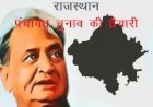 सरकार ने माना कम हो गया कोरोना तो फिर करवा लिया जाए पंचायत चुनाव, जयपुर में निकाली लॉटरी, जोधपुर, सिरोही सहित 12 जिलो में होने है चुनाव