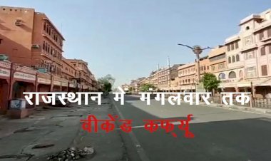 राजधानी सहित प्रदेश में शुरू हुआ वीकेंड कर्फ्यू, मंगलवार सुबह तक बंद रहेगा बाजार