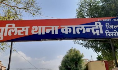 एफआईआर दर्ज करने की बजाए समझौता करने के लिए दबाव बना रही कालंद्री पुलिस