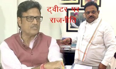 राजस्थान सरकार के स्वास्थ्य मंत्री रघु शर्मा और उप नेता प्रतिपक्ष राजेंद्र राठौड़ के बीच सोशल मीडिया पर चली नोकझोंक,शायराना अंदाज में दिया एक दूसरे को जवाब