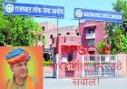 भाजपा के प्रदेशाध्यक्ष ने आरएएस भर्ती परीक्षा में शिक्षा मंत्री के रिश्तेदारों के चयन पर उठाए सवाल