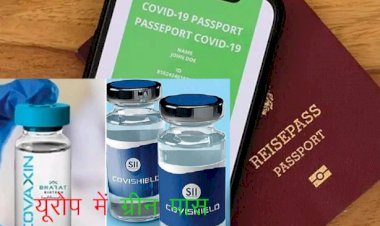 यूरोप के 8 देशों ने कोवीशील्ड वैक्सीन को दिया ​ग्रीन सिग्नल, कोवीशील्ड की दोनों डोज वाले भारतीय को नियमों में छूट