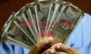 मोदी सरकार ने केंद्रीय कर्मचारियों  का महंगाई भत्ता 17 से बढ़ाकर 28 फीसदी कर 1 जुलाई से देने का किया ऐलान