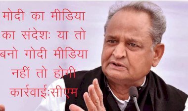 देश के मीडिया समूह दैनिक भास्कर पर आयकर का छापा, सीएम गहलोत ने भी किया ट्वीट