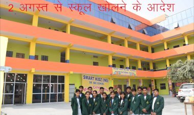 राजस्थान सरकार ने प्रदेश में स्कूल खोलने के दिए आदेश, शिक्षा मंत्री ने अगस्त में स्कूल खुलने की तारीख का किया ऐलान