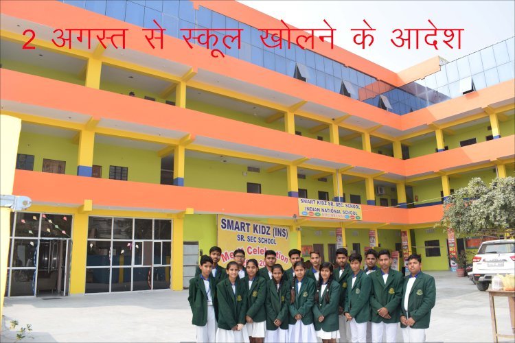 राजस्थान सरकार ने प्रदेश में स्कूल खोलने के दिए आदेश, शिक्षा मंत्री ने अगस्त में स्कूल खुलने की तारीख का किया ऐलान