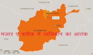 भारतीय दूतावास ने अफगानिस्तान में भारत के नागरिकों को शहर छोड़ने का किया आग्रह,तालिबान के बढ़ते आतंक के बाद फैसला