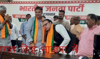 पूर्व विदेश मंत्री नटवर सिंह के बेटे जगत सिंह फिर से भाजपा में, भरतपुर के बदले सियासी समीकरण