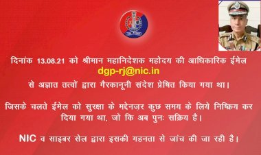 स्वतंत्रता दिवस से एक दिन पहले राजस्थान के डीजीपी की मेल आईडी हैक, यूपी पुलिस को भेजा आतंकी हमले का अलर्ट