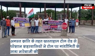 टोल देकर गड्ढों से गुजरना पड़ रहा है, धरना-प्रदर्शन भी हुए फेल, अब नया तरीका गांधीगिरि