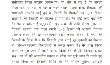 पिता की विरासत से बेटी को बेदखल करने के लिए चचेरा भाई ले रहा गुंडों का सहारा, एसपी से लेकर गृहमंत्री तक पीड़िता ने लगाई न्याय की गुहार