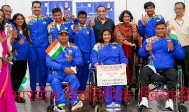 टोक्यो में पैरालिंपिक गेम्स का भव्य शुभारंभ कल, भारत को कई पदक की उम्मीद