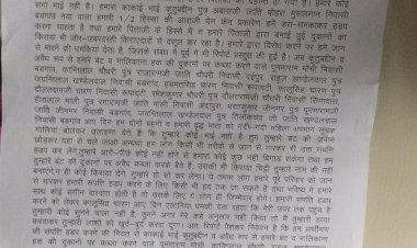खबर प्रसारित होने के बाद पुलिस आई हरकत में, पैतृक संपत्ति से बेटी को बेदखल करने वाले चचेरे भाई व अन्य के विरुद्ध कार्रवाई की शुरू
