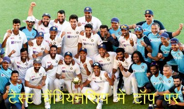 वर्ल्ड टेस्ट चैंपियनशिप की टेबल में टॉप पर पहुंची टीम इंडिया, पाकिस्तान दूसरे तो वेस्ट इंडीज तीसरे नंबर पर