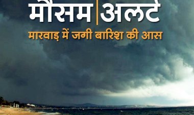 सितम्बर में अब तक सूखे रहे जालोर, पाली व जोधपुर में बारिश होने की संभावना
