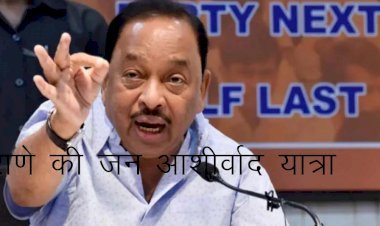 केंद्रीय मंत्री नारायण राणे ने महाराष्ट्र में फिर से शुरू की जन आशीर्वाद यात्रा, शिवसेना पर जमकर जुबानी हमला