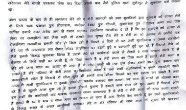 डर के साए में जी रहा पीड़िता का परिवार, पहले किया था जानलेवा हमला, गुप्तांग में डाल दिया था मिर्ची पाऊडर, अब मुकदमा वापस लेने के लिए दे रहे धमकियां