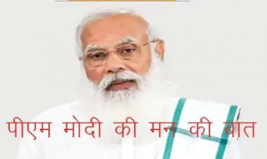 खेल दिवस पर प्रधानमंत्री नरेंद्र मोदी ने देश का किया संबोधित, सब खेलें, सब खिलें का दिया नारा