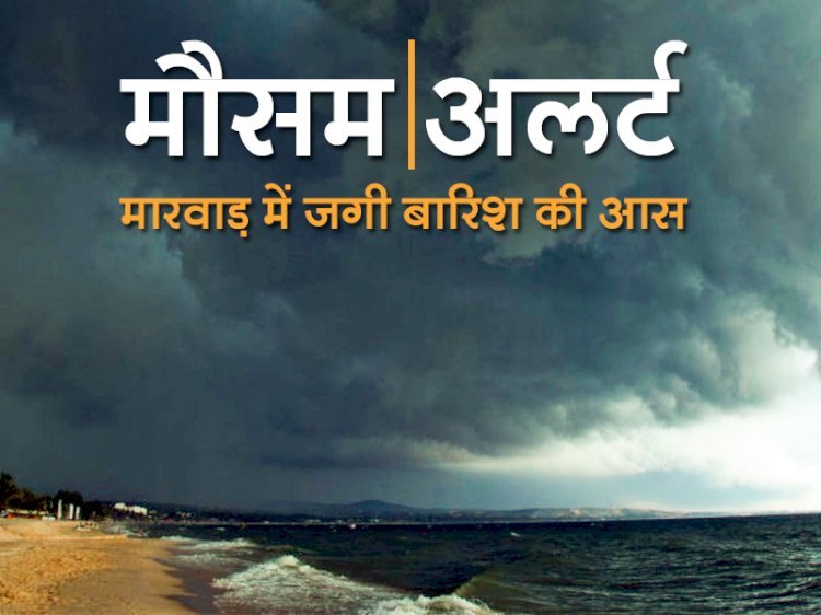 सितम्बर में अब तक सूखे रहे जालोर, पाली व जोधपुर में बारिश होने की संभावना