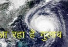 देश के कुछ राज्यों में चक्रवाती तूफान का येलो अलर्ट जारी, बंगाल की खाड़ी में बन रहा है कम दबाव, अगले 24 घंटों में तेज बारिश की संभावना