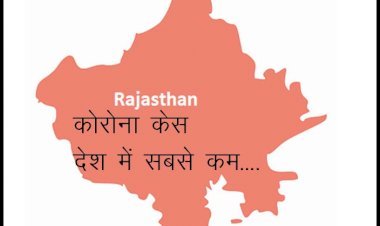 कोरोना के सबसे कम एक्टिव केस में राजस्थान देशभर में अव्वल, सीएम गहलोत ने जताई खुशी, पोटोकॉल पालन की अपील