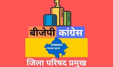 छह मंत्रियों-33 विधायकों की सियासी साख तय करेंगे पंचायत समिति, जिला परिषद सदस्यों के परिणाम