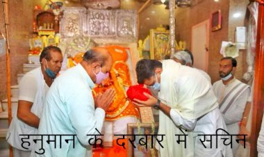 राजस्थान के पूर्व डिप्टी सीएम सचिन पायलट ने जन्मदिन पर हनुमान जी के दर्शन कर मांगी मन्नत, सिविल लाइंस में समर्थकों की भीड़, दिखी पोस्टर पॉलिटिक्स