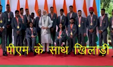 प्रधानमंत्री नरेंद्र मोदी ने टोक्यो पैरालिंपिक्स गेम्स के पदकवीरों से की मुलाकात, राजस्थान के देवेंद्र ने किया खिलाड़ियों का प्रतिनिधित्व