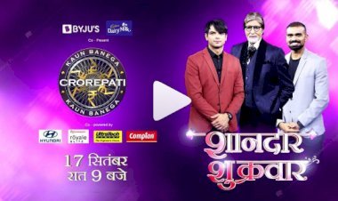 कौन बनेगा करोड़पति—13 में टोक्यो ओलंपिक के मेडलिस्ट बतौर स्पेशल गेस्ट, प्रोमो सोशल मीडिया पर वायरल