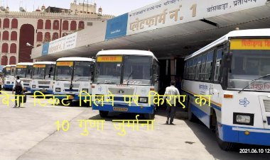 रोडवेज में अब बिना टिकट यात्रा करने पर किराये का 10 गुणा या 2000 रुपए तक लगेगा जुर्माना, विधानसभा में विधेयक पास