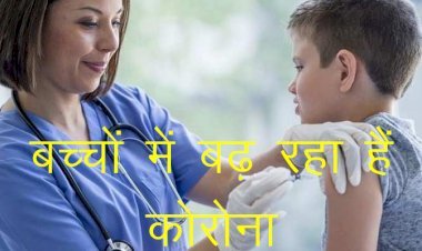 ब्रिटेन में स्कूल खुलने के साथ ही कोरोना के ग्राफ में तेजी, 7 से 11 साल उम्र के 1000 बच्चों में से 27 संक्रमित