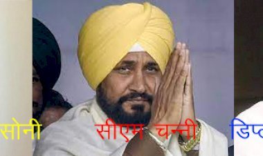 पंजाब में नए मुख्यमंत्री चरणजीत सिंह चन्नी ने सीएम तो रंधावा और सोनी ने ली डिप्टी सीएम की शपथ, राहुल गांधी के इंतजार में 22 मिनट देरी से शुरू हुआ समारोह