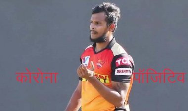 दिल्ली बनाम हैदराबाद मैच से पहले हैदराबाद के तेज गेंदबाज हुए कोरोना पॉजिटिव,बावजूद होगा आज का मुकाबला