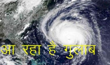 देश के कुछ राज्यों में चक्रवाती तूफान का येलो अलर्ट जारी, बंगाल की खाड़ी में बन रहा है कम दबाव, अगले 24 घंटों में तेज बारिश की संभावना