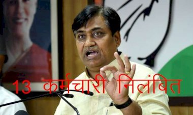 राजस्थान रीट परीक्षा को लेकर शिक्षा मंत्री ने जालोर—सिरोही के 4 कार्मिकों सहित 13 कर्मचारियों को किया निलंबित,जांच में दोषी पाए जाने पर किए जाएंगे बर्खास्त