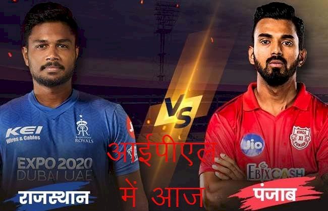 आईपीएल में कोलकाता ने बेंगलुरु को हराया, आज राजस्थान रॉयल्स का मुकाबला पंजाब किंग्स से