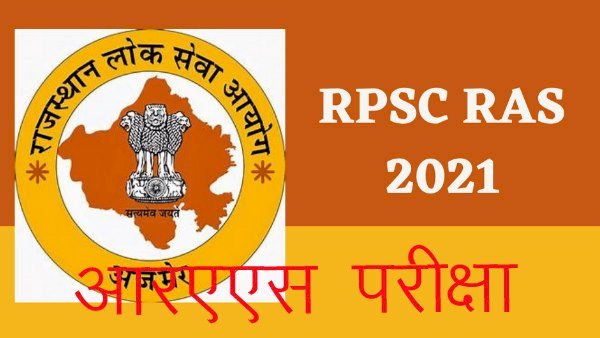 राजस्थान लोकसेवा आयोग ने जारी किया आरएएस परीक्षा 2021 का नवीन वर्गवार वर्गीकरण