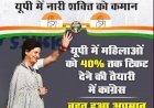 उत्तर प्रदेश में विधानसभा चुनावों में 403 सीटों में से 161 पर महिलाओं को टिकट देगी कांग्रेस, प्रियंका गांधी ने किया ऐलान