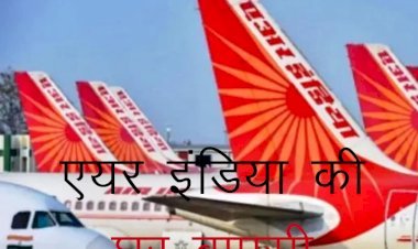 एअर इंडिया अब हुई टाटा ग्रुप की, 1932 में टाटा एअर इंडिया के नाम से जेआरडी टाटा ने की थी शुरू