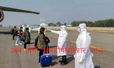 ब्रिटेन से आने वाले यात्रियों को भारत में रहना होगा 10 दिन आइसोलेट, यूके के लोगों का होगा आरटीपीसीआर टेस्ट