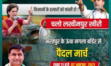 उत्तर प्रदेश के लखीमपुर खीरी किसानों की मौत पर राजनीति, यूपी जा रहे पायलट को पुलिस ने लिया हिरासत में, कांग्रेस का पैदल मार्च 7 को