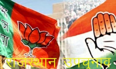 प्रदेश में वल्लभनगर और धरियावद सीट पर उपचुनाव के लिए उम्मीदवार की घोषणा,कांग्रेस ने दिवंगत विधायक की पत्नी को दिया टिकट