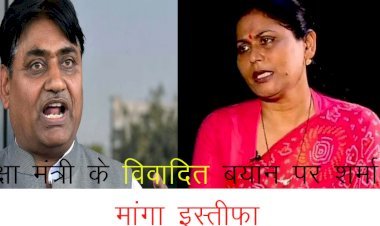 महिला शिक्षकों पर विवादित बयान के बाद महिला आयोग की पूर्व अध्यक्ष ने शिक्षा मंत्री डोटासरा को बताया मूर्ख, मांगा इस्तीफा