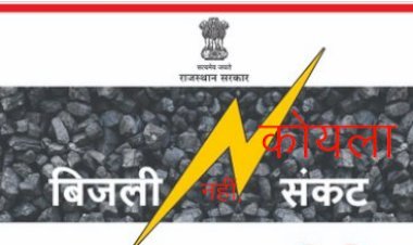 राजस्थान को एग्रीमेंट के मुताबिक नहीं मिली कोल रैक, फिलहाल बिजली का नहीं, कोयले का संकट:ऊर्जा मंत्री कल्ला
